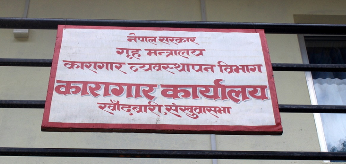 Involvement of police personnel; Inmates found in incident occurred at District Prison Sankhuwasabha