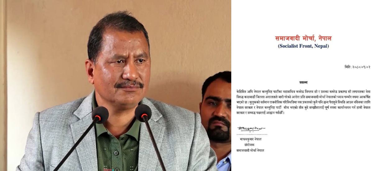 Socialist Front objects arrest warrant against Nepal Communist Party GS 'Biplav'