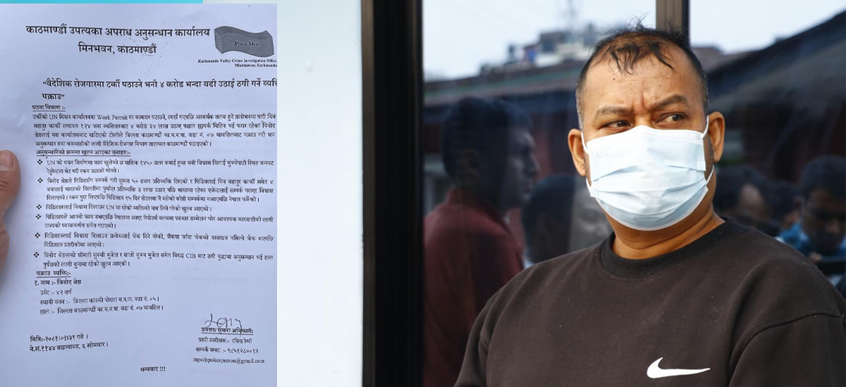 Police arrest person for scamming more than 40 million from 124 people