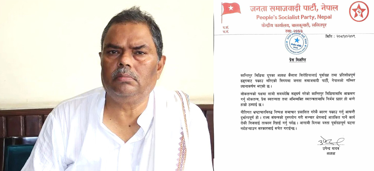 Upendra Yadav: Sirohiya's arrest is vengeful