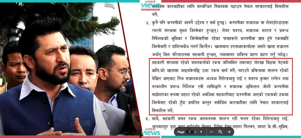 Parliamentary Inquiry Committee recommends to take action against Rabi Lamichhane