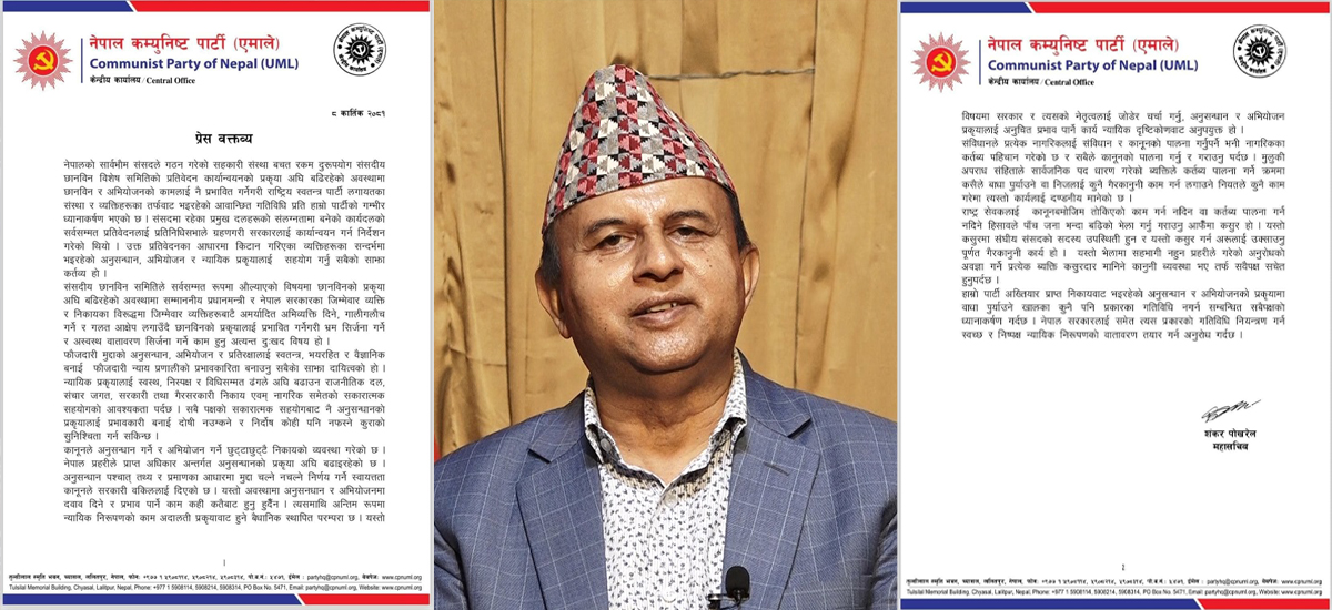 CPN(UML) drew attention of government to control RSP's activities affecting investigation