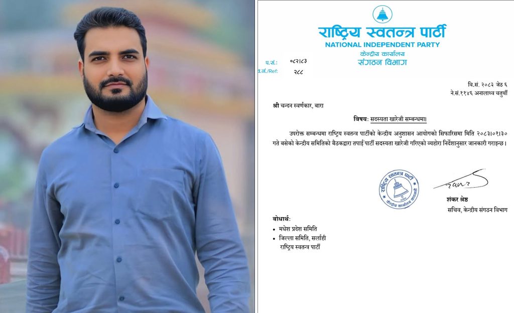 रास्वपाद्वारा बारा जिल्ला सभापति चन्दन स्वर्णकार पार्टीबाट निष्कासित
