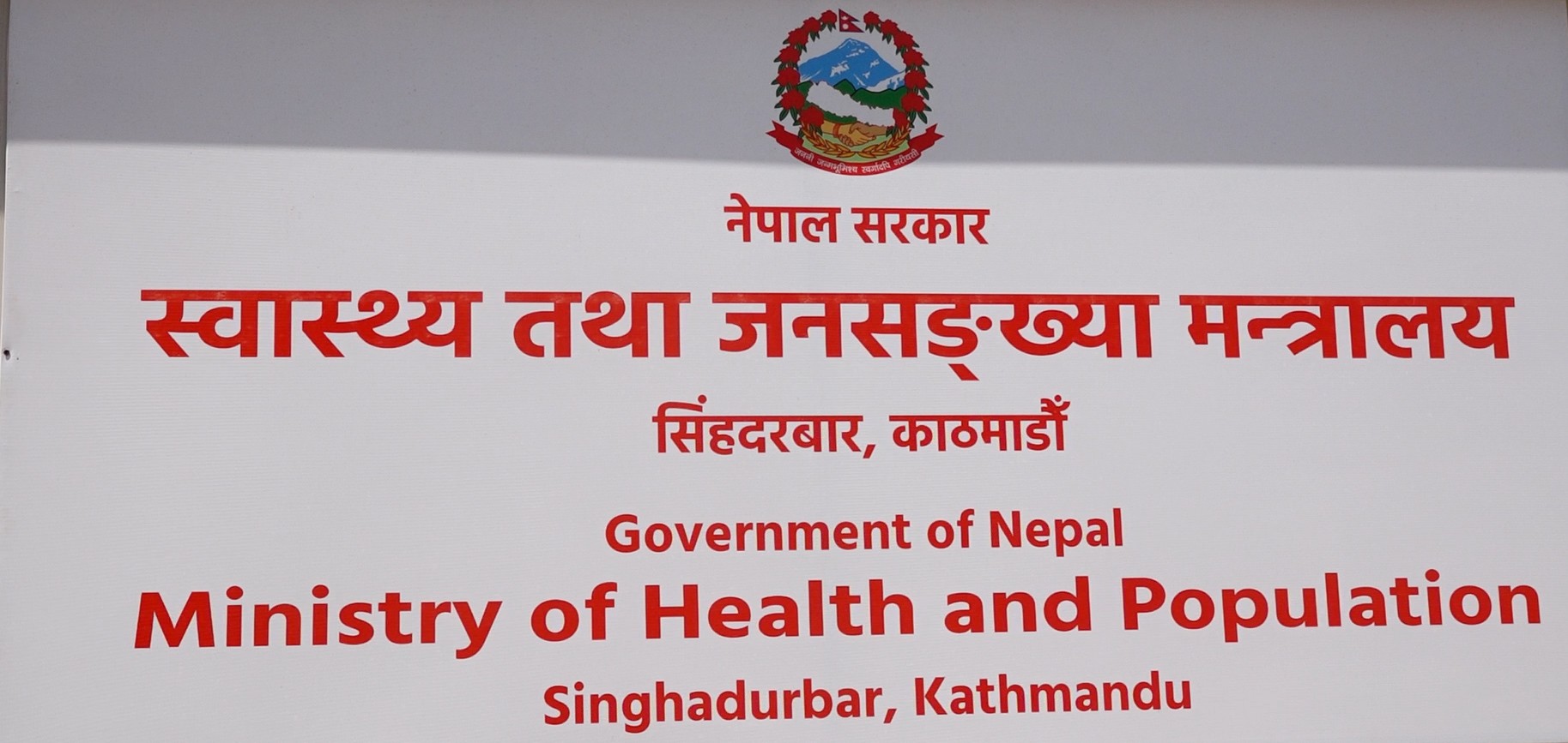 स्वास्थ्य मन्त्रालयको बेरुजु २३ अर्ब ४५ करोड रुपैयाँ