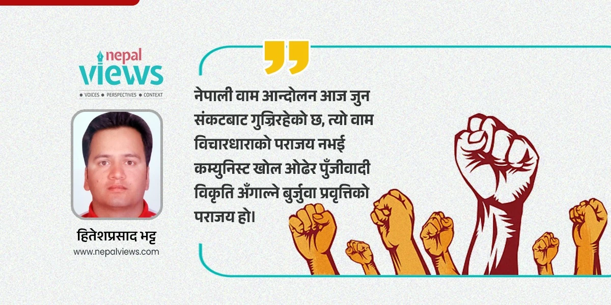 हितेशप्रसाद भट्टका लेखहरु | Nepal Views: Voices, Perspectives, Context ...