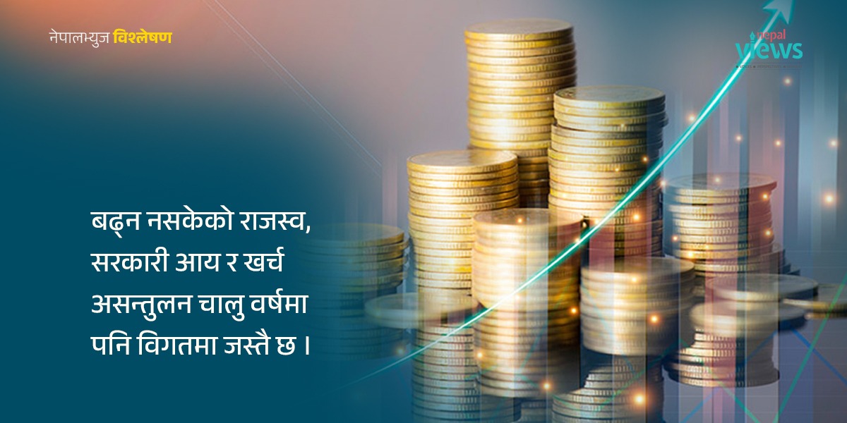 आर्थिक सर्वेक्षणको सार : उस्तै गति, उस्तै मति