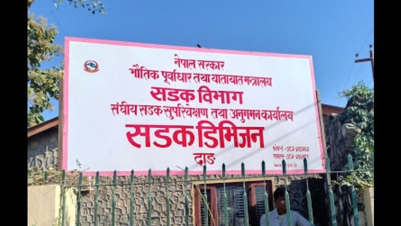 राजमार्गका अतिक्रमण हटाउन सडक डिभिजन दाङको १५ दिने अल्टिमेटम