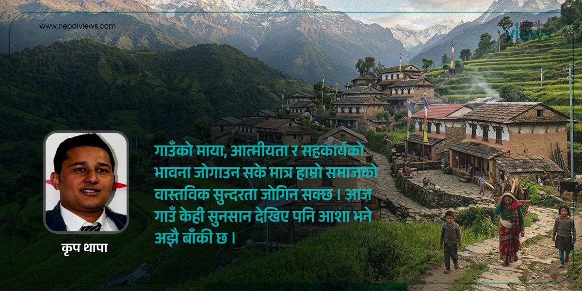 मरौ–परौ: बदलिँदो गाउँको यथार्थ