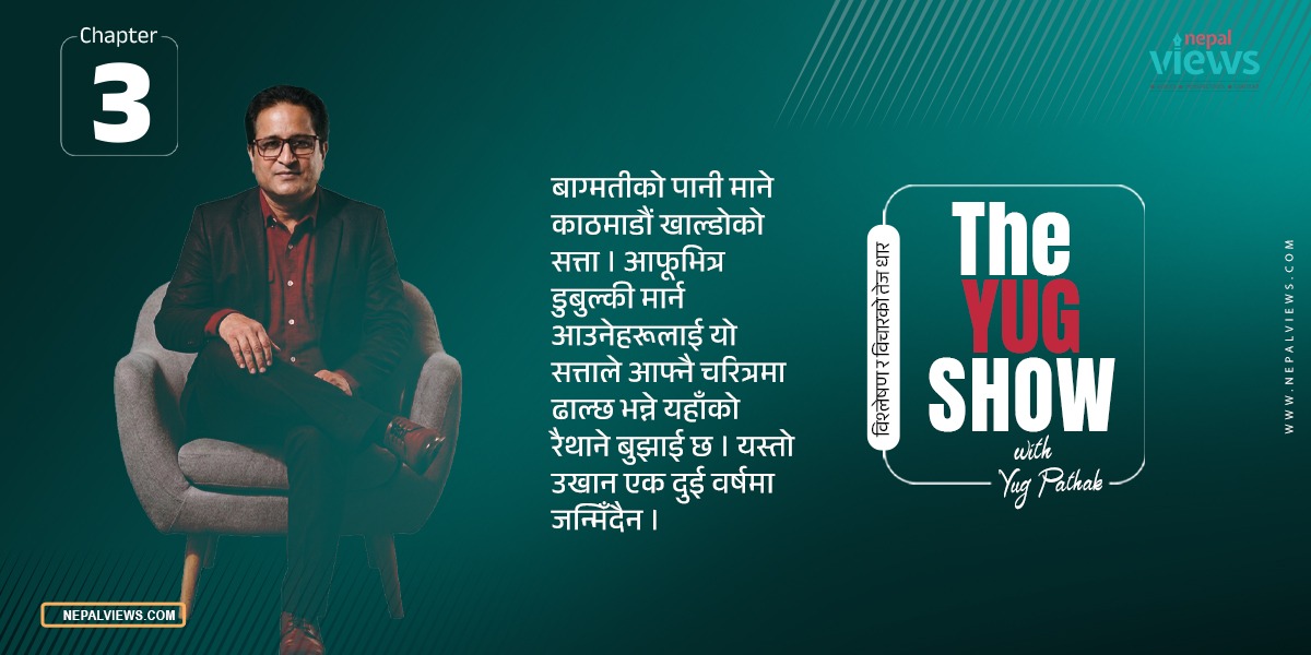 सत्ताले कोरल्ने डरको कथा (१)
