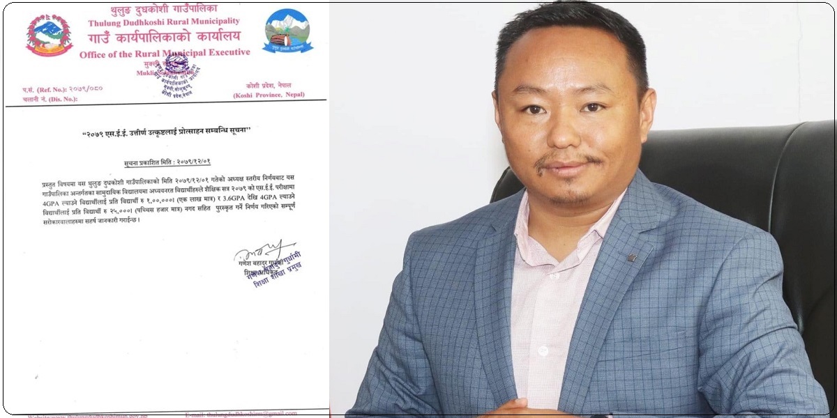 उच्च जीपीए प्राप्त गर्ने विद्यार्थीलाई पुरस्कृत गर्दै थुलुङ दुधकोशी ...