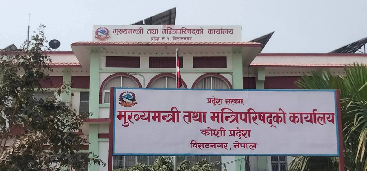 कोशी प्रदेश सरकारले आगामी आर्थिक वर्षको नीति तथा कार्यक्रम सार्वजनिक गर्‍यो